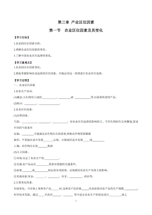 人教版高中地理必修第二册3.1农业区位因素及其变化学案.docx