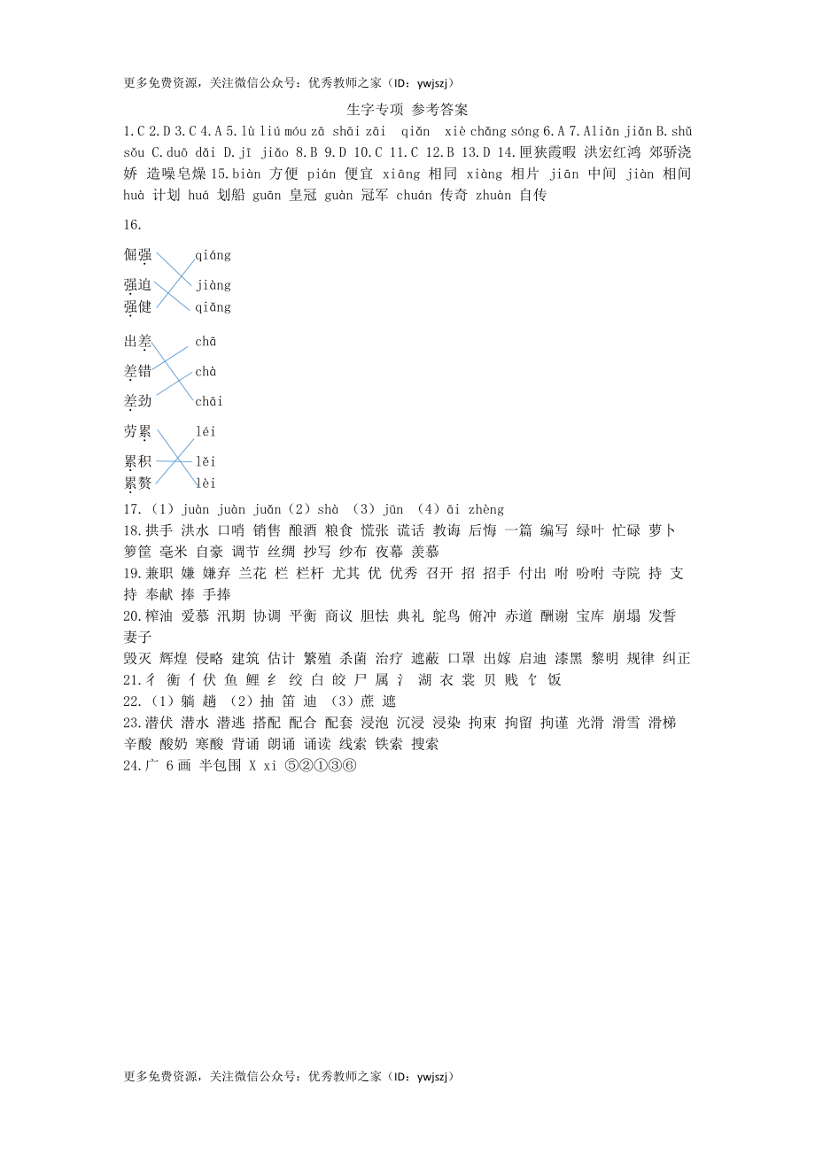 小学五年级字词句阅读专项卷含答案 生字专项 参考答案.pdf_第1页