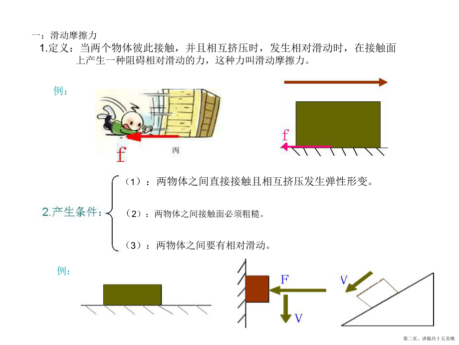 九年级物理摩擦力5讲稿.ppt_第2页