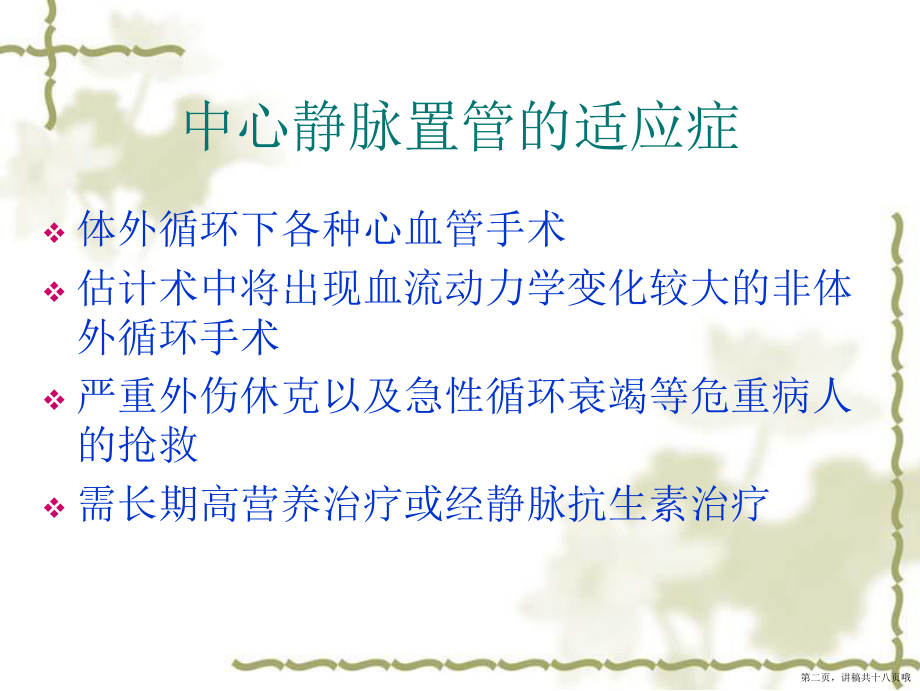 中心静脉置管护理详细讲稿.ppt_第2页