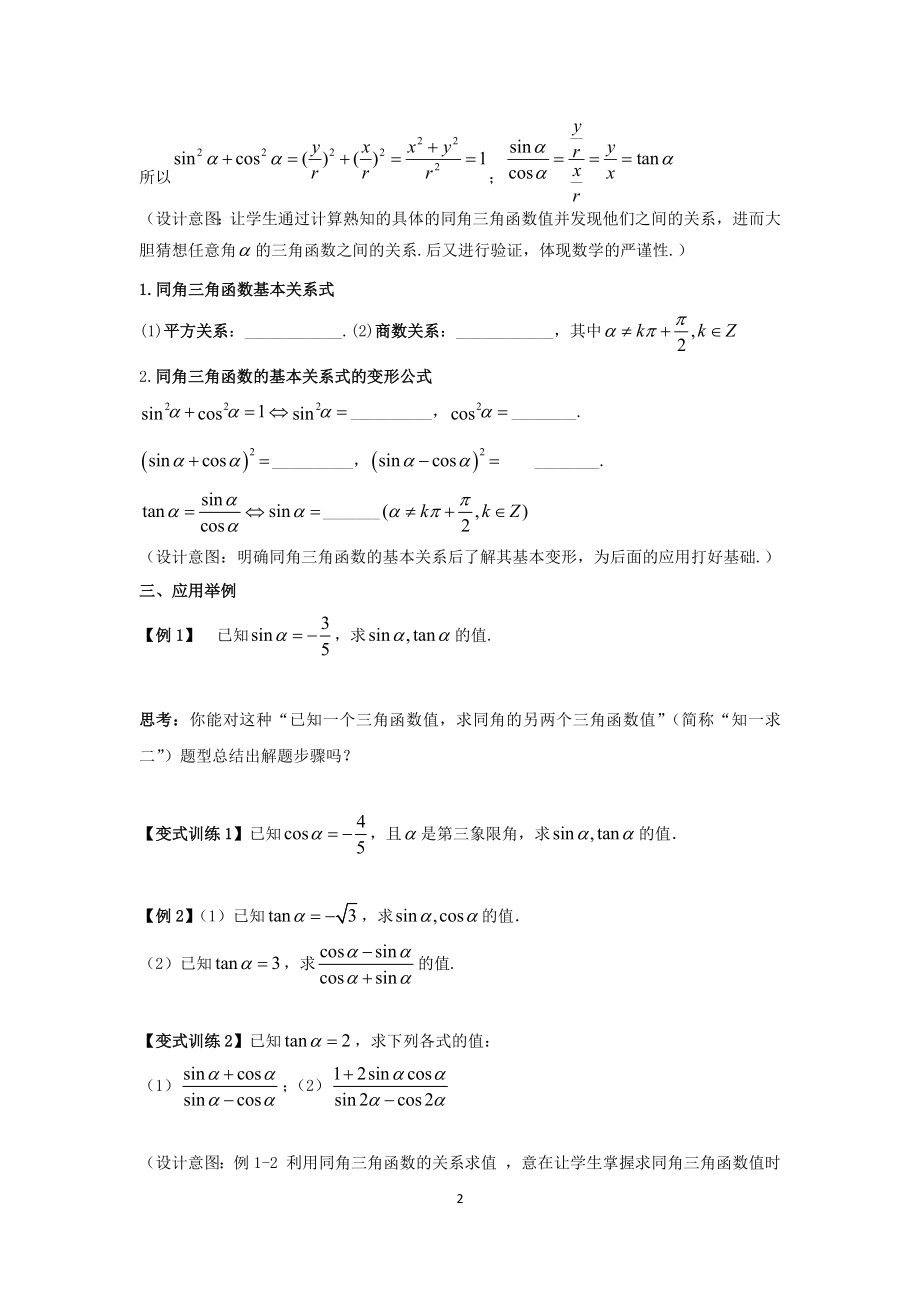 人教A版（2019）高中数学必修第一册5.2.2同角三角函数的基本关系 教案.docx_第2页