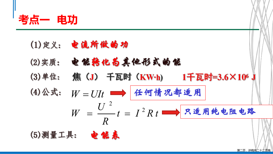 中考复习电功和电功率讲稿.ppt_第2页