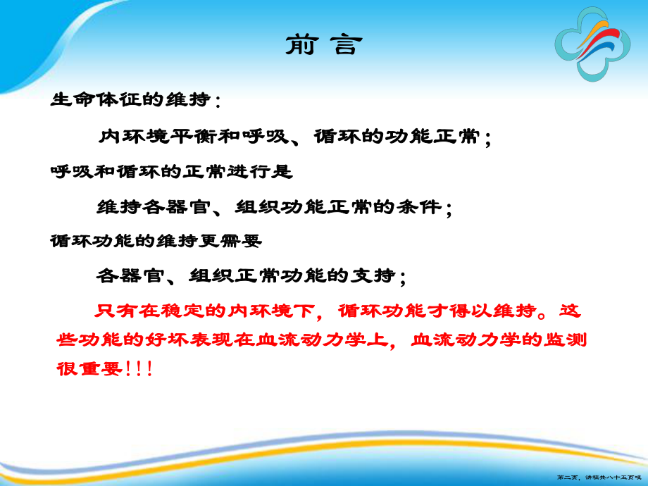 临床麻醉常用血流动力学监测ppt讲稿.ppt_第2页