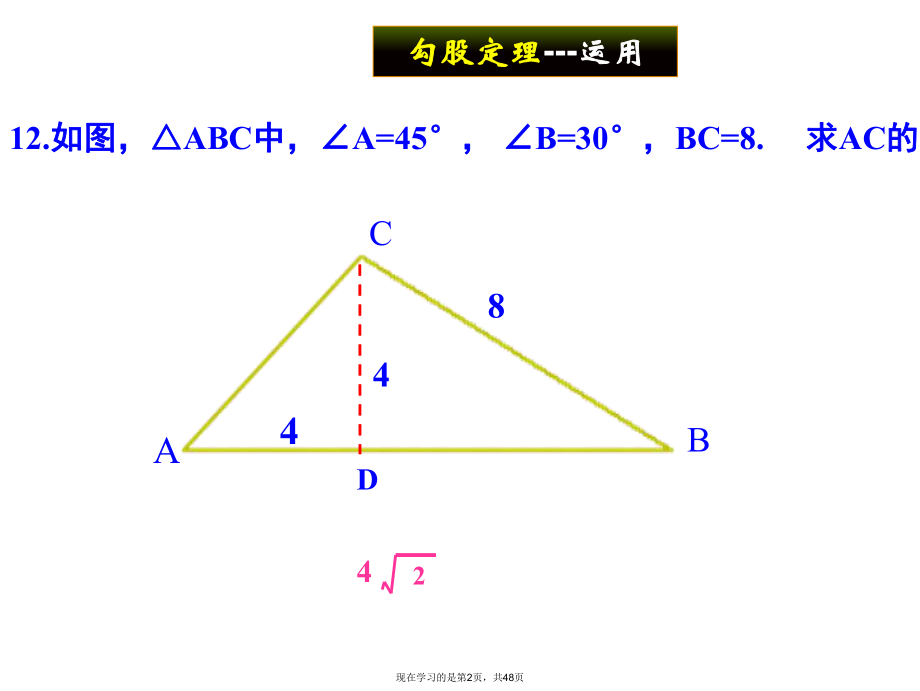 勾股定理的应用折叠和展开问题.ppt_第2页