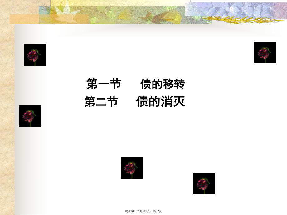 债的变更移转与消灭课件.ppt_第2页