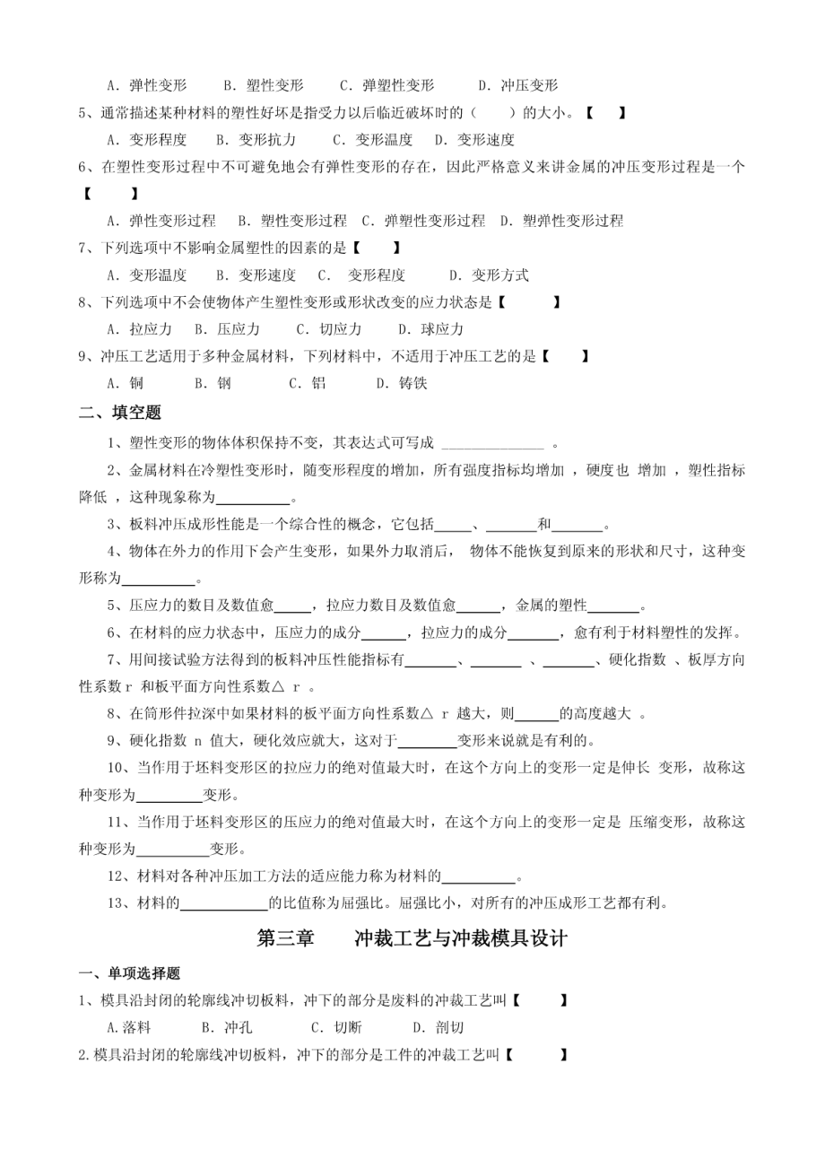 冲压成型与模具设计复习题.pdf_第2页