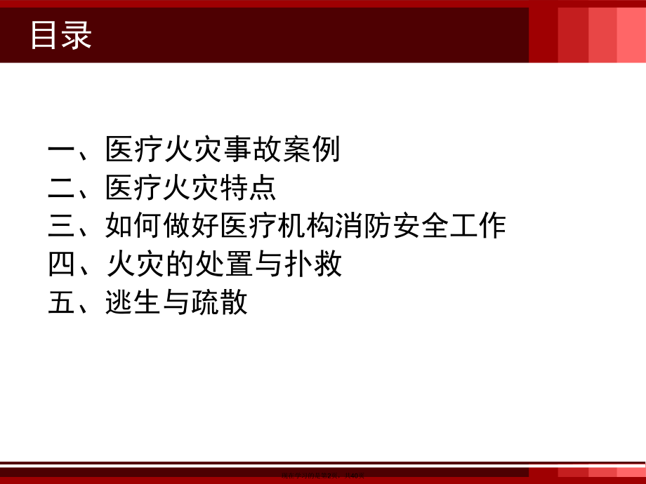 医疗机构消防安全培训.ppt_第2页