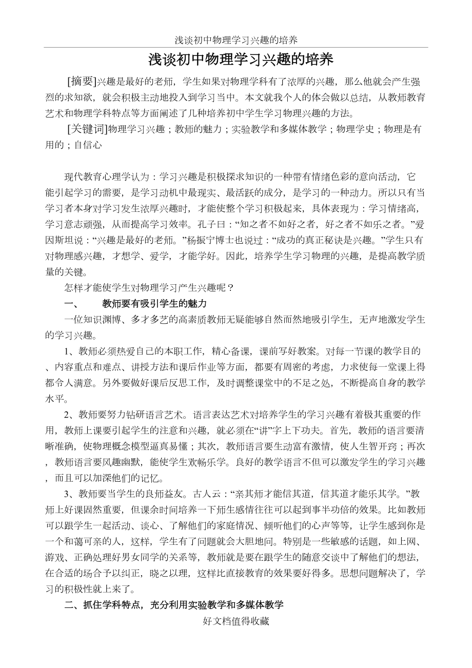 论文：浅谈初中物理学习兴趣的培养.doc_第2页