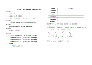 2.3 函数的应用（Ⅰ）教学设计2--高一上学期数学人教B版必修1.docx