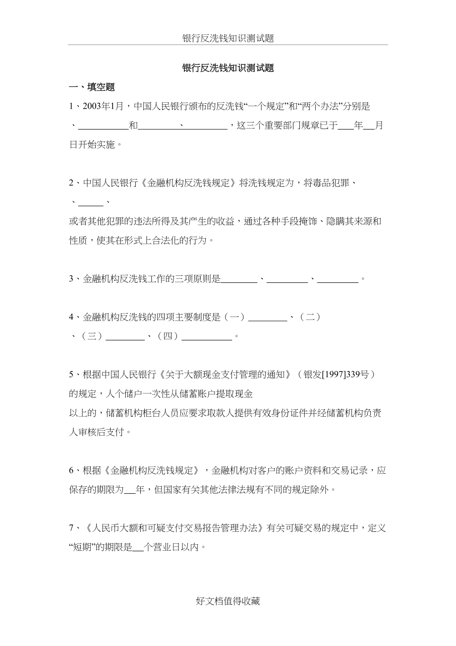 银行反洗钱知识测试题.doc_第2页