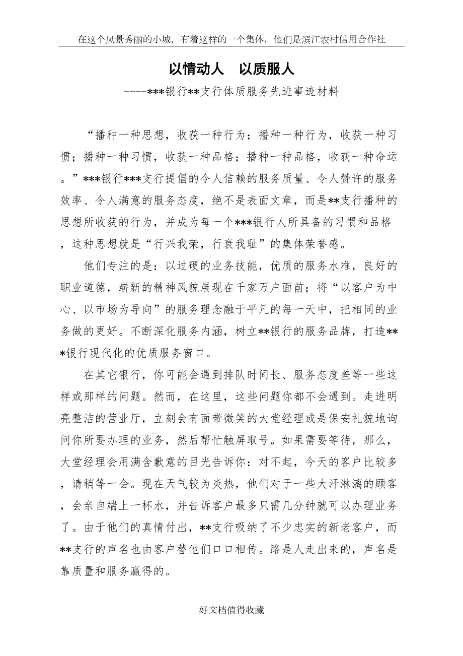 银行支行体质服务先进事迹材料.doc_第2页