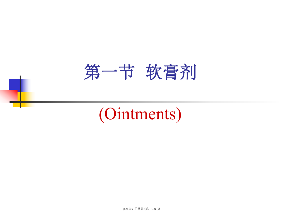 半固体制剂.ppt_第2页