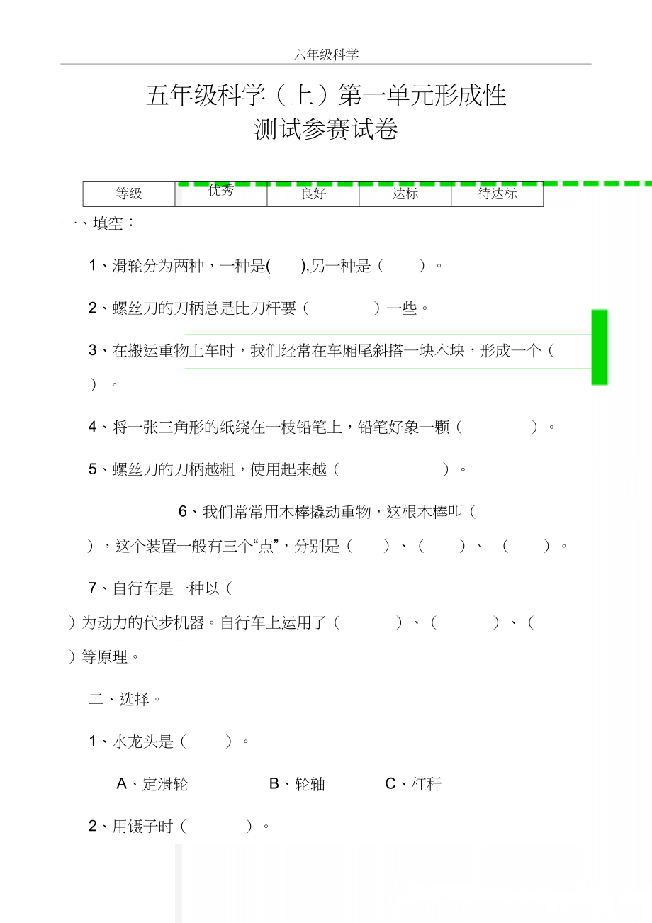 苏教版小学五年级科学下册单元试题全册）.doc_第2页