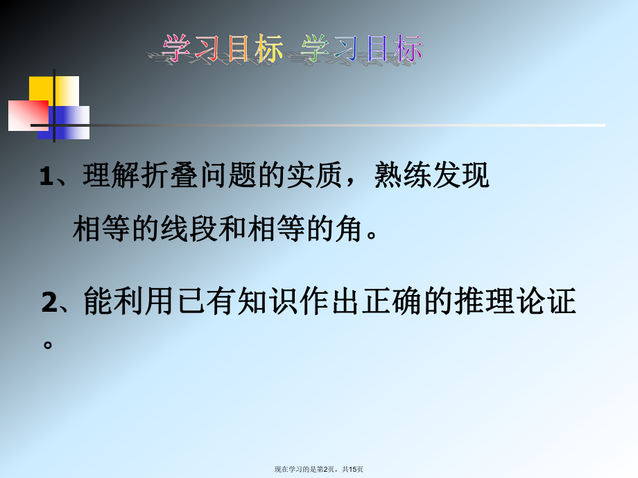 四边形中的折叠问题.ppt_第2页