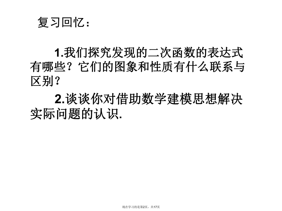 二次函数实践与探索课件.ppt_第2页