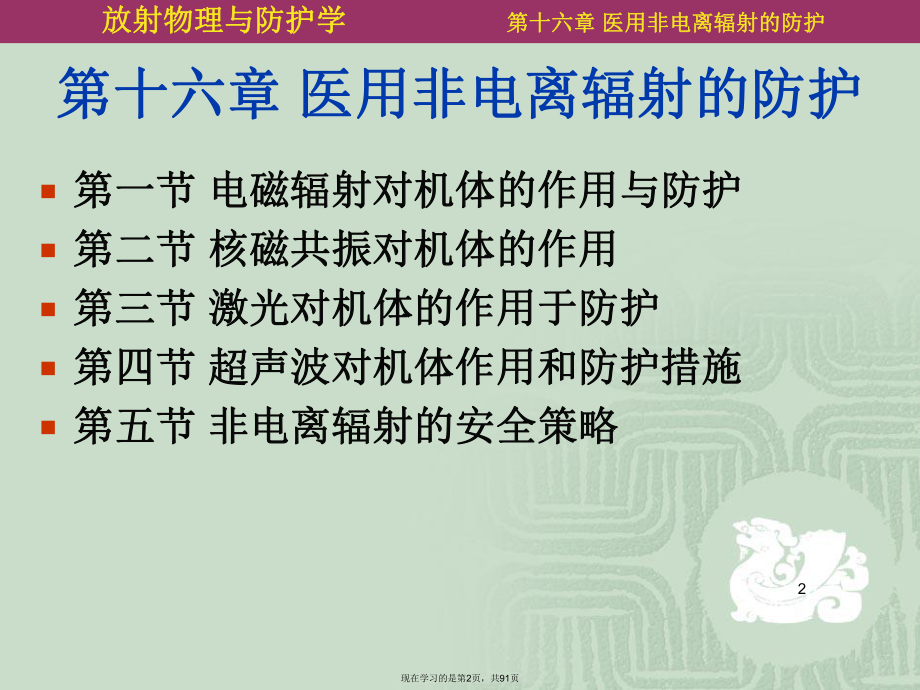 以用非电离辐射的防护课件.ppt_第2页