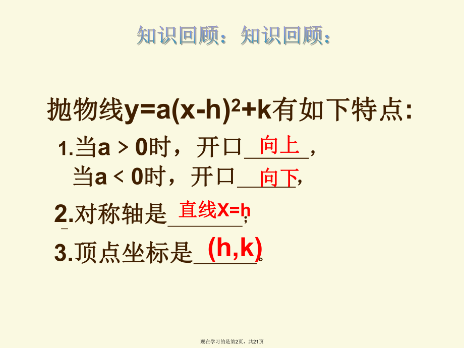 二次函数的配方法课件.ppt_第2页