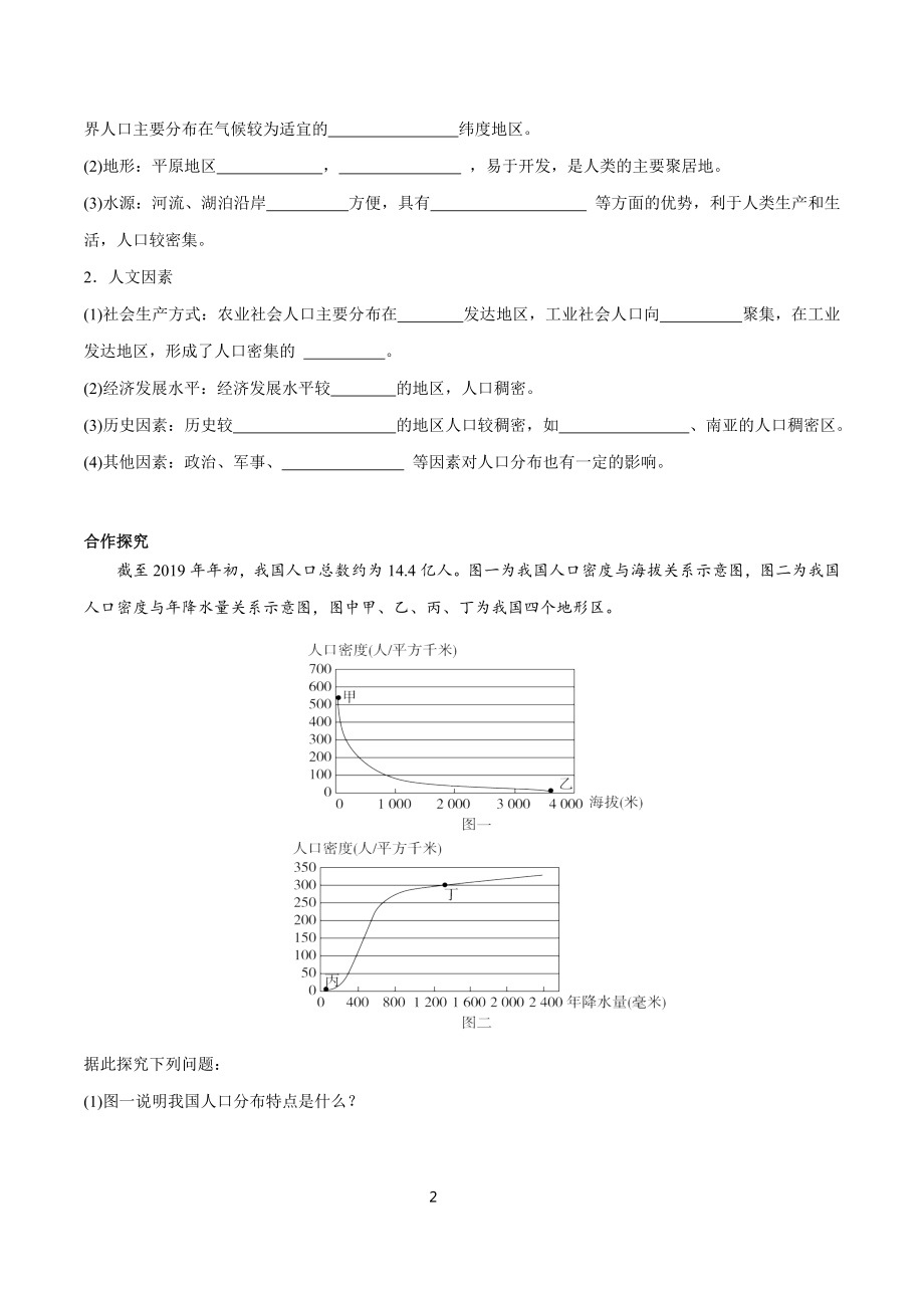 人教版高中地理必修第二册1.1人口分布学案.docx_第2页