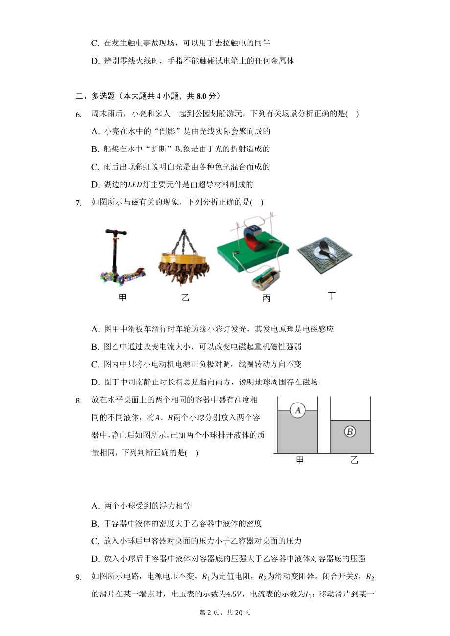 2022年辽宁省盘锦市中考物理试题及答案解析.docx_第2页