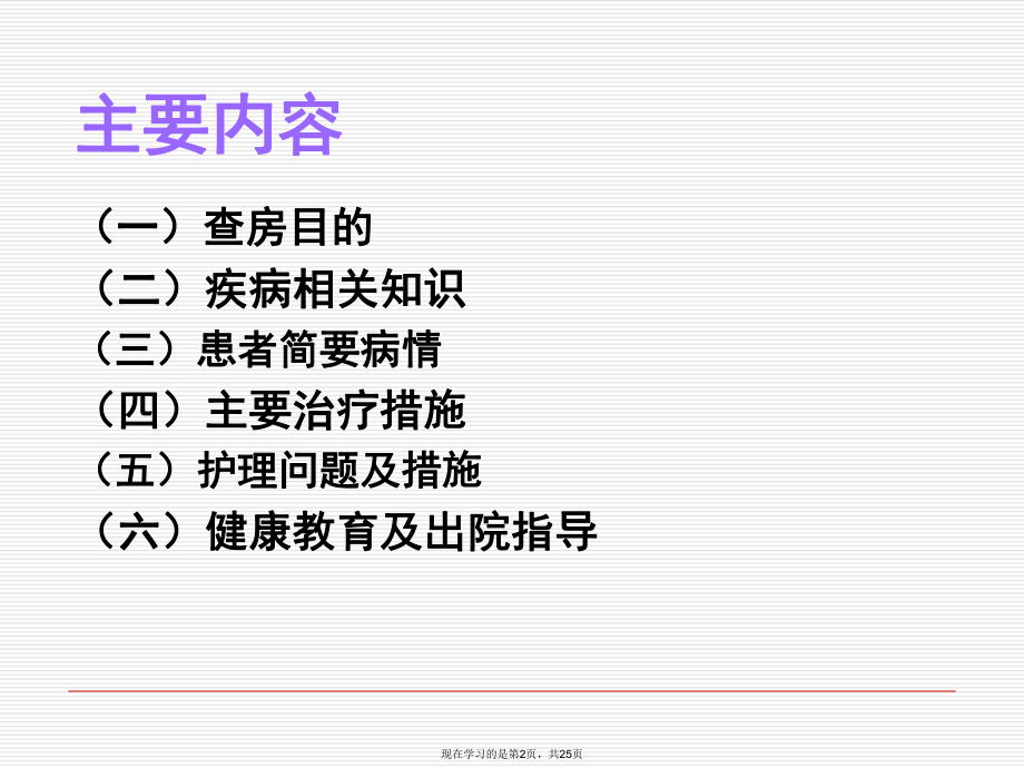 咯血护理查房.ppt_第2页