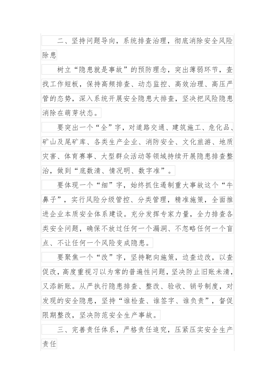 在2022年全市防灾减灾工作会议上的讲话.docx_第2页