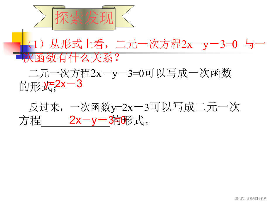 一次函数与二元一次方程组 (2)讲稿.ppt_第2页