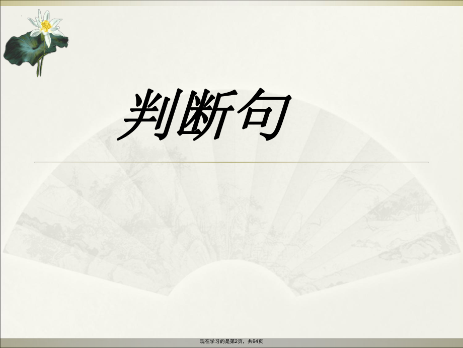 古文特殊句式.ppt_第2页