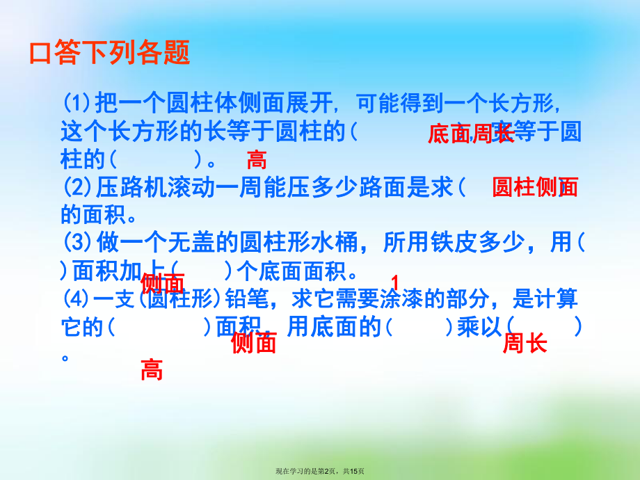 圆柱的表面积拓展练习.ppt_第2页