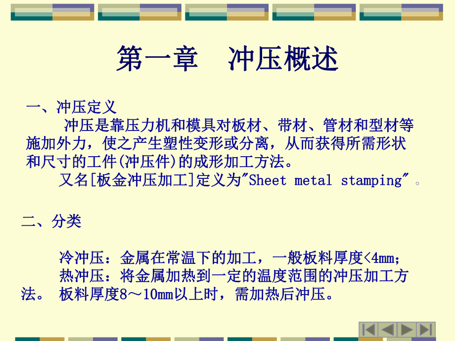 冲压基础知识培训ppt课件.ppt_第2页