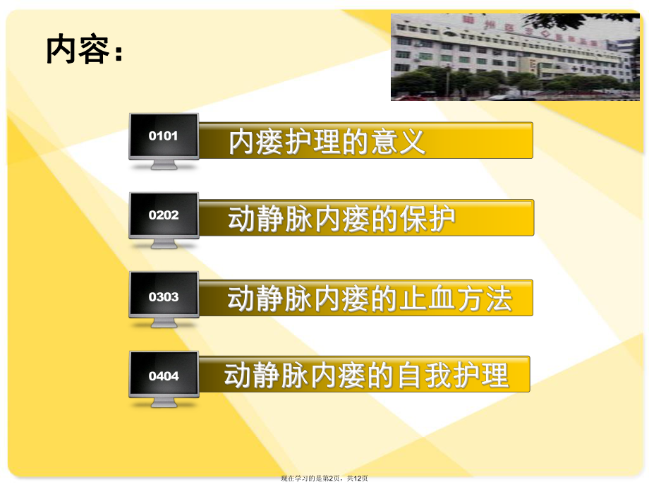 动静脉内瘘的护理ppt.ppt_第2页