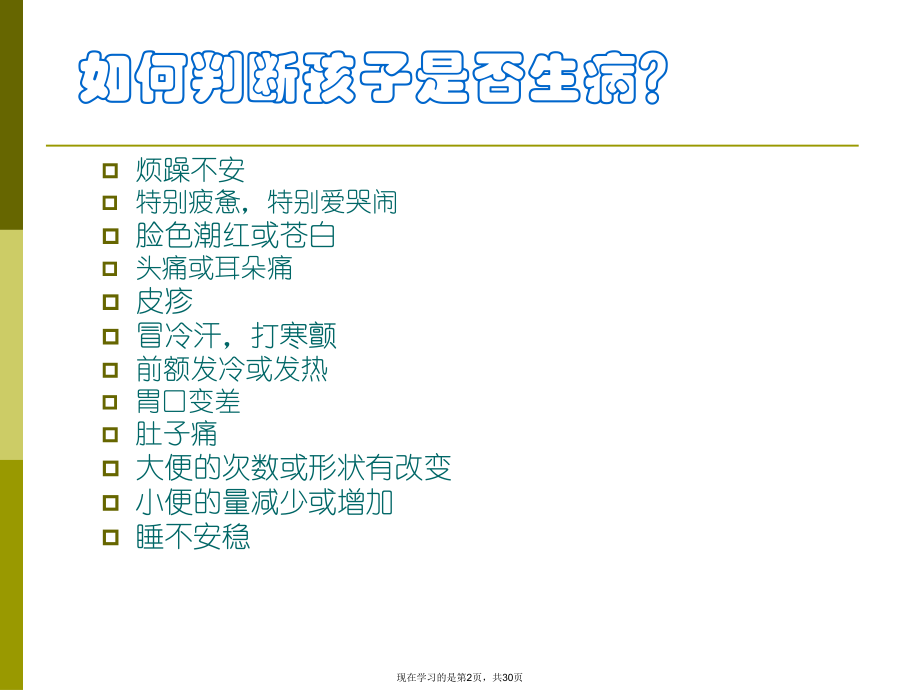 儿童急救知识培训教材课件.ppt_第2页