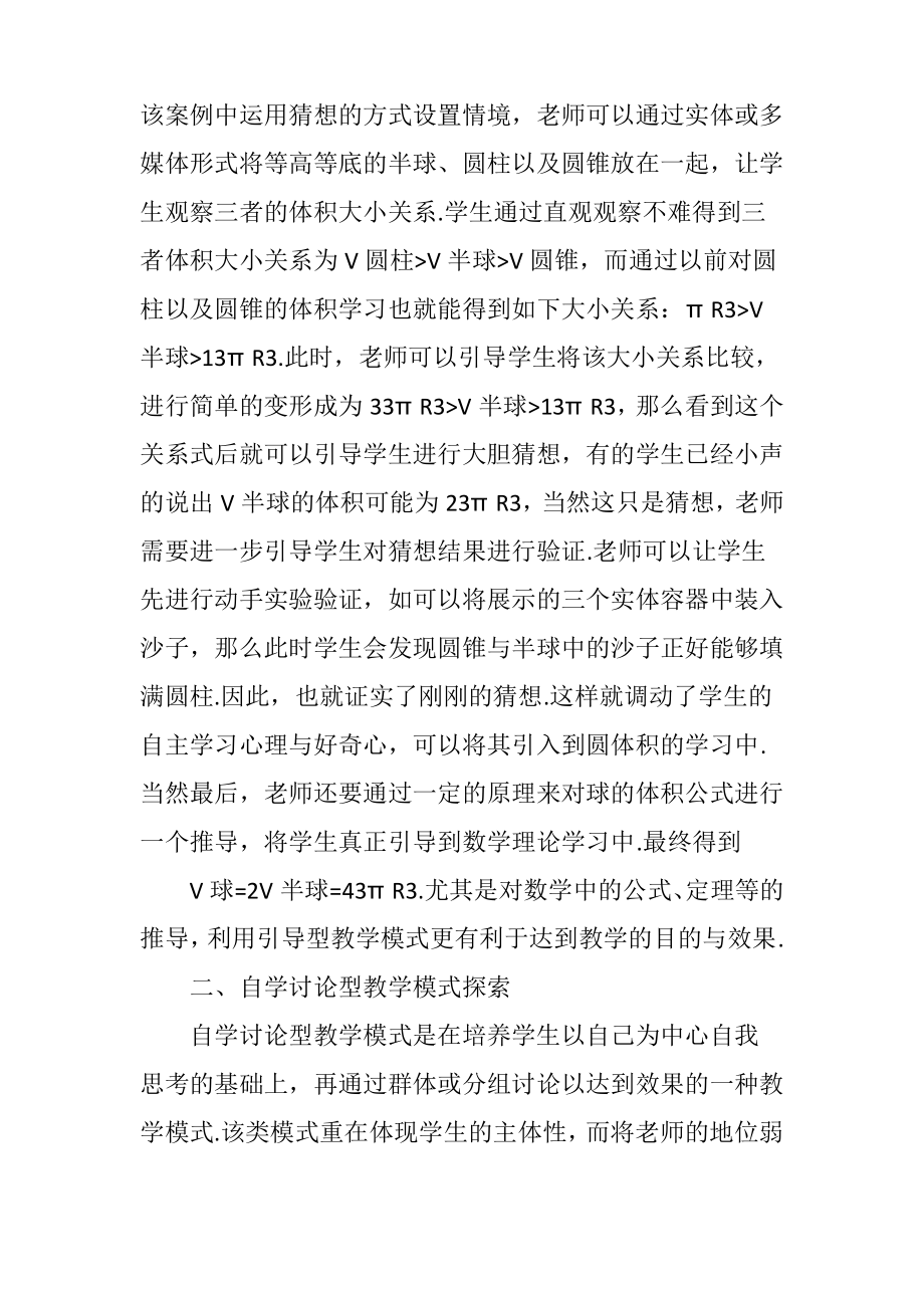 创新教育下的中学数学教学模式的探索与反思.pdf_第2页