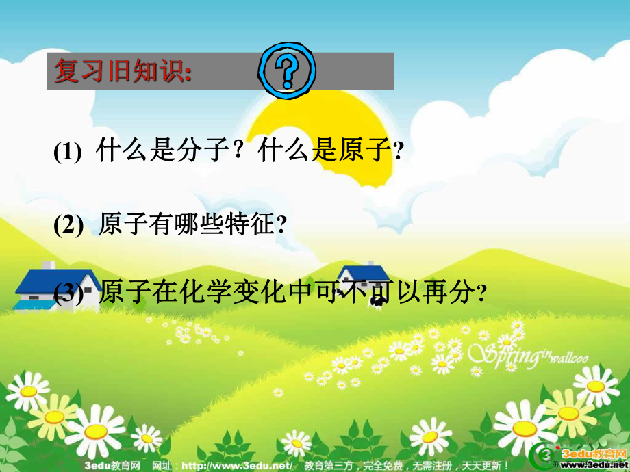 九年级化学原子的构成讲稿.ppt_第2页