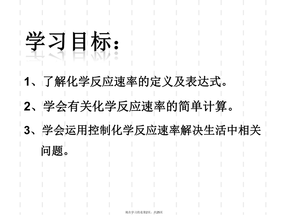 化学反应的快慢和限度 .ppt_第2页