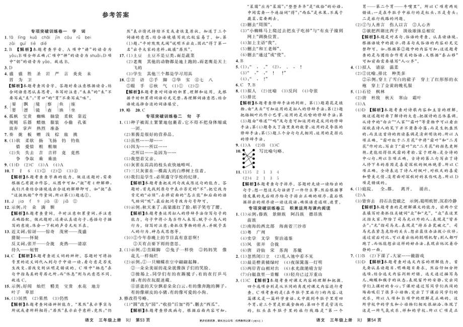 小学1-6年级上册语文期末真题汇编 小学《期末真题汇编答案》语文3年级上册.pdf_第2页