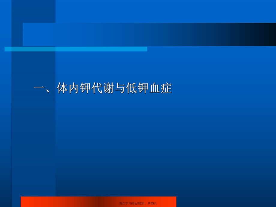 低钾血症与内分泌疾病课件.ppt_第2页