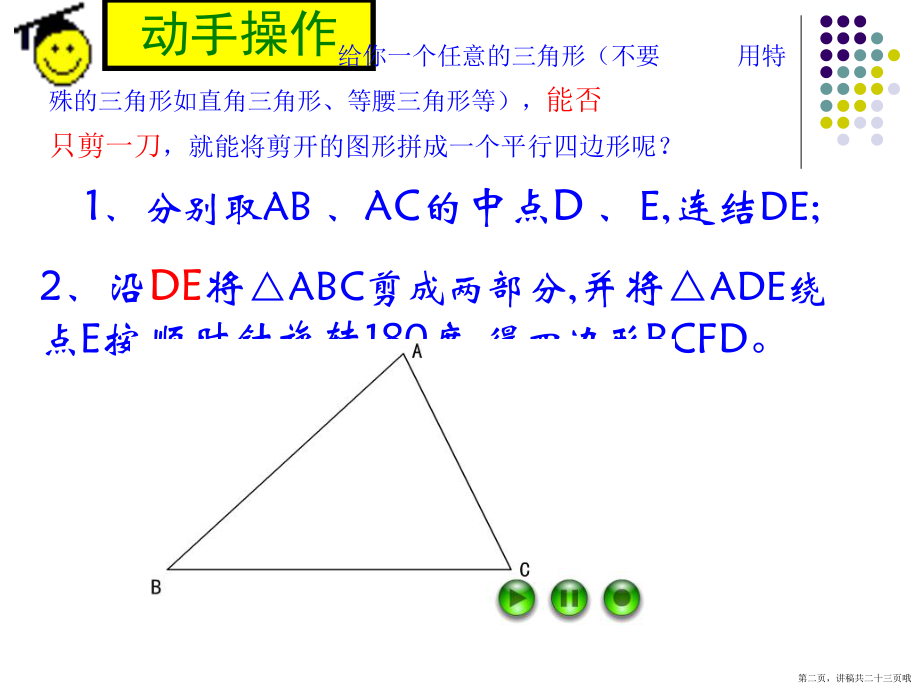 三角形的中位线定理讲稿.ppt_第2页