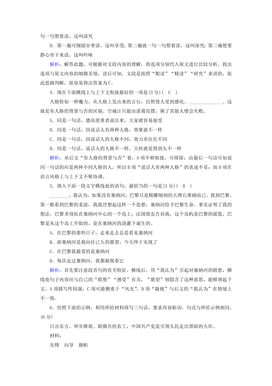 高考语文第一轮复习课时训练：选用、仿用、变换句式(含修辞).docx_第2页