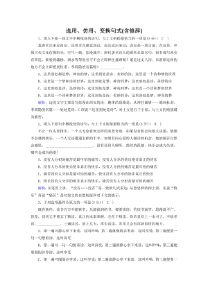 高考语文第一轮复习课时训练：选用、仿用、变换句式(含修辞).docx