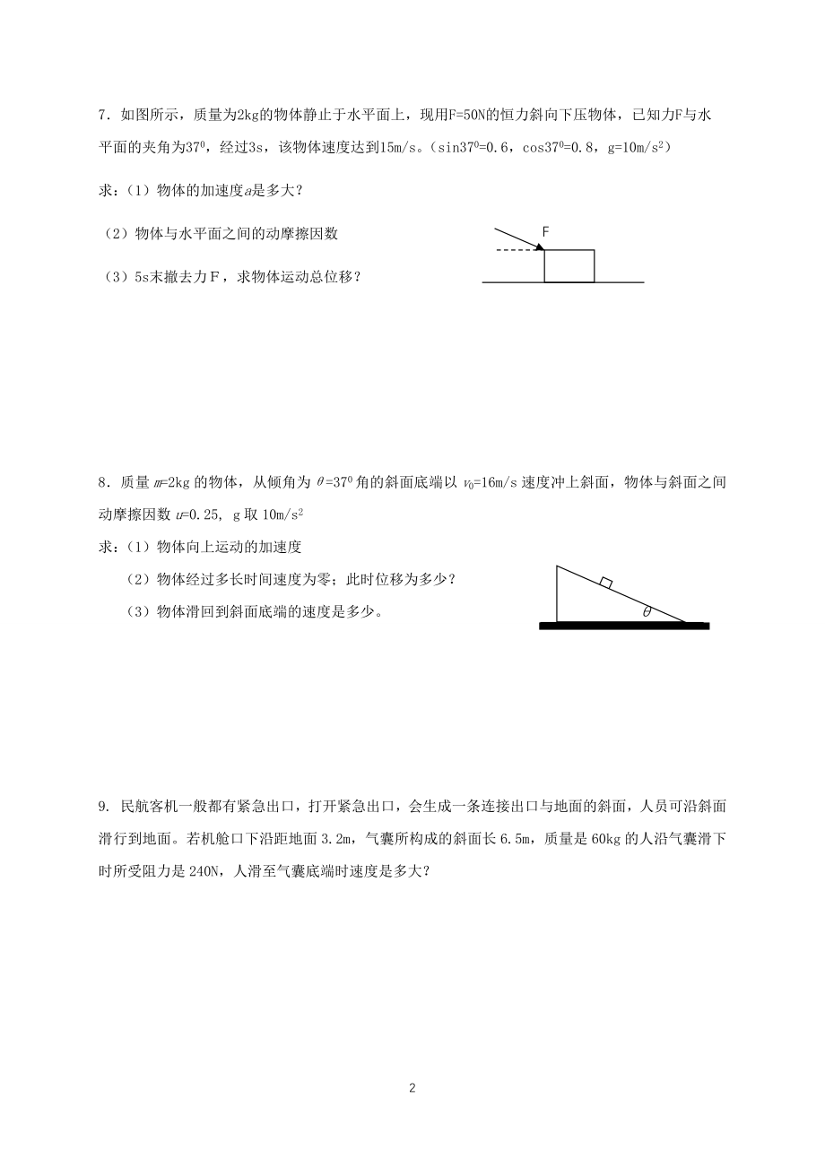 人教版（2019）高中物理必修第一册4.5牛顿运动定律的应用同步训练.docx_第2页