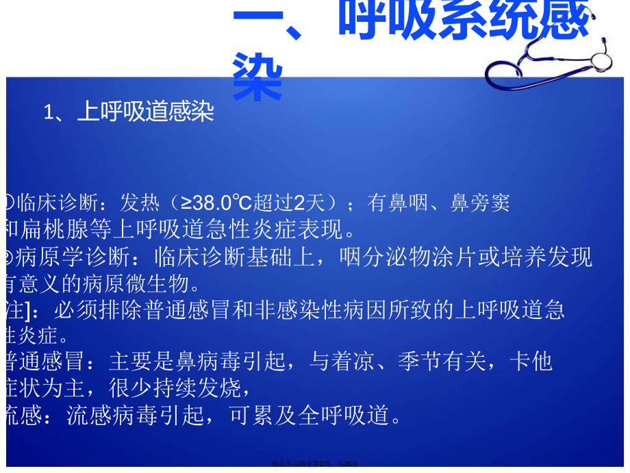 医院感染的诊断.ppt_第2页