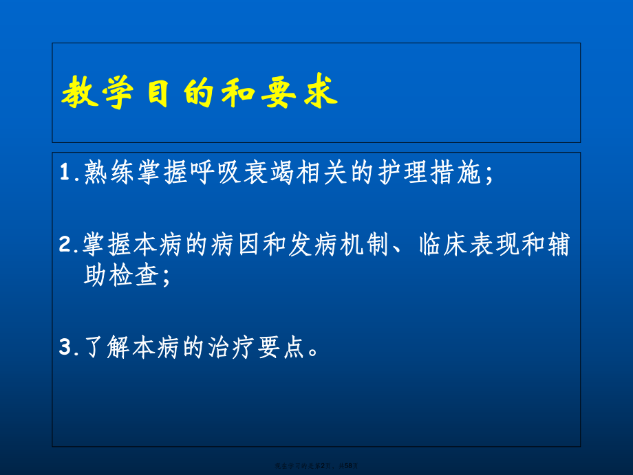 呼吸衰竭病人的护理 (3).ppt_第2页