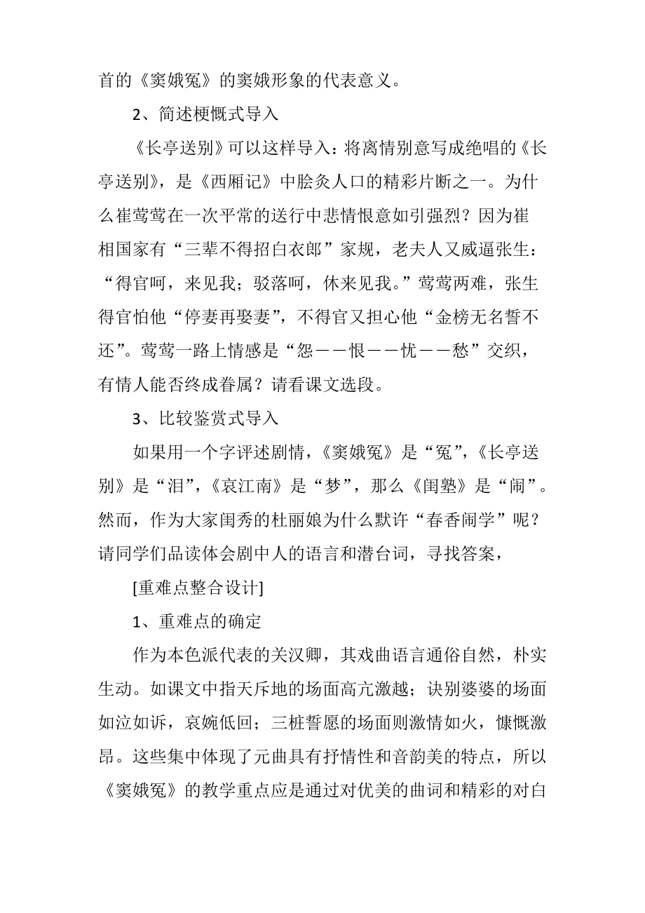 人教版高中语文第四册戏曲单元教学设计.pdf_第2页