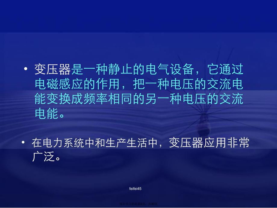 变压器结构与原理ppt.ppt_第2页