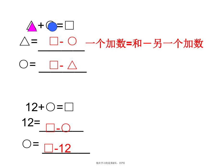 加数被减数公式.ppt_第2页