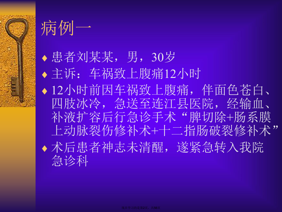 低血容量性休克与复苏课件.ppt_第2页