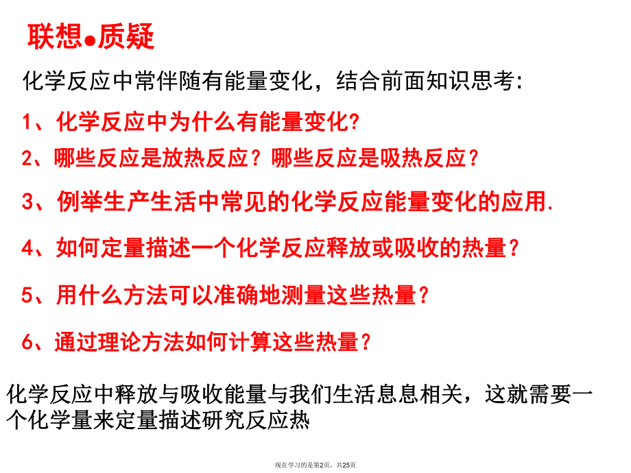 化学化学反应的热效应.ppt_第2页