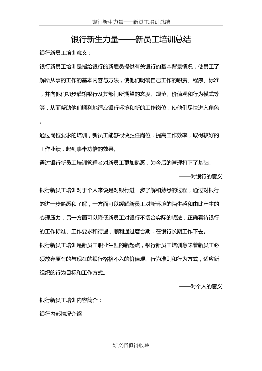 银行新生力量——新员工培训总结.doc_第2页