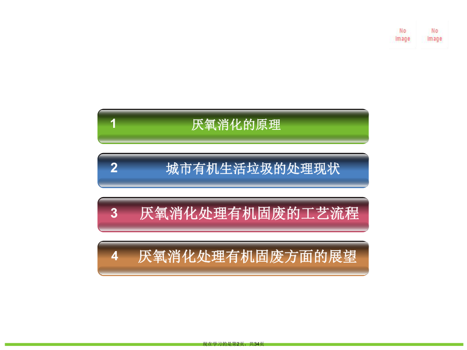 厌氧消化处理有机固废.ppt_第2页