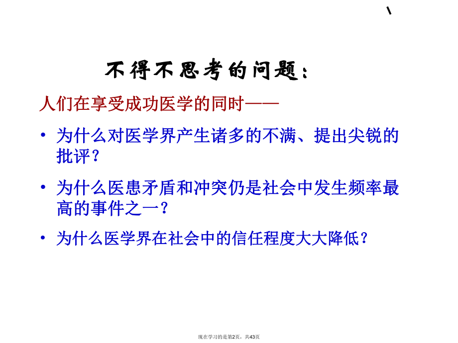 人文关怀在护理中的应用课件.ppt_第2页